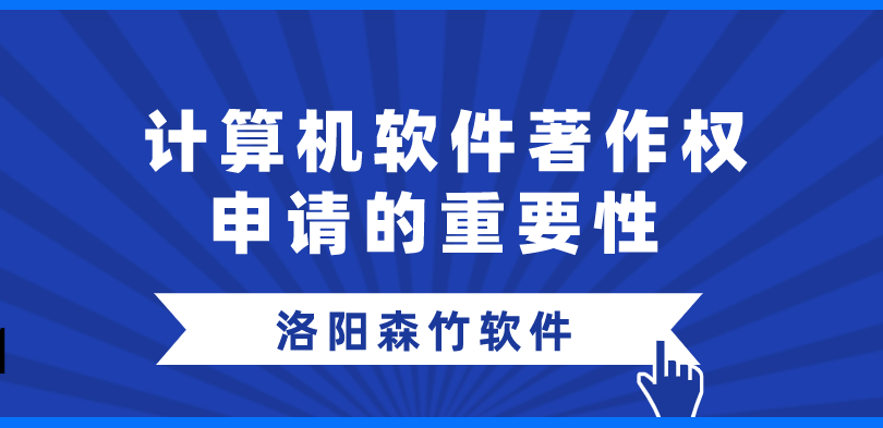 軟件著(zhù)作權為何值得爭搶登記？