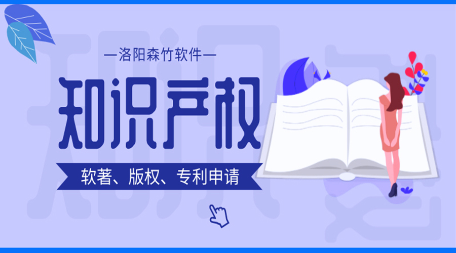 軟著(zhù)、版權、專(zhuān)利申請