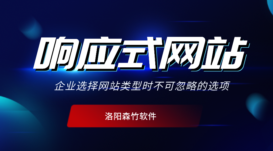 響應式網(wǎng)站有哪些特點(diǎn)？