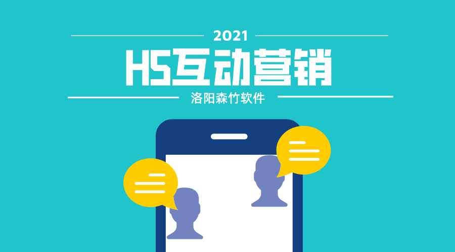 想要爆？H5互動(dòng)營(yíng)銷(xiāo)搞一搞！