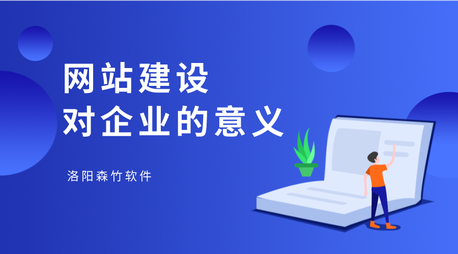網(wǎng)站建設對企業(yè)有何幫助？