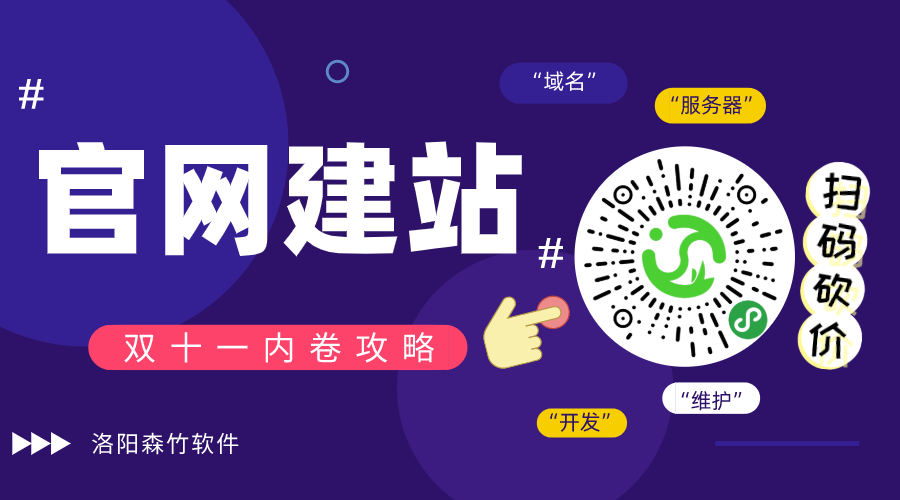 雙十一內卷攻略：趕上這波官網(wǎng)建站必穩賺！