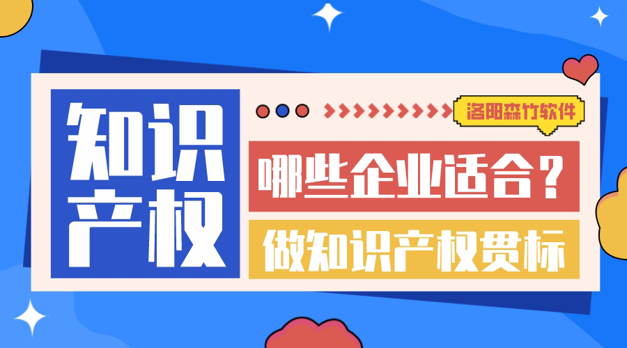 哪些企業(yè)適合做知識產(chǎn)權貫標？