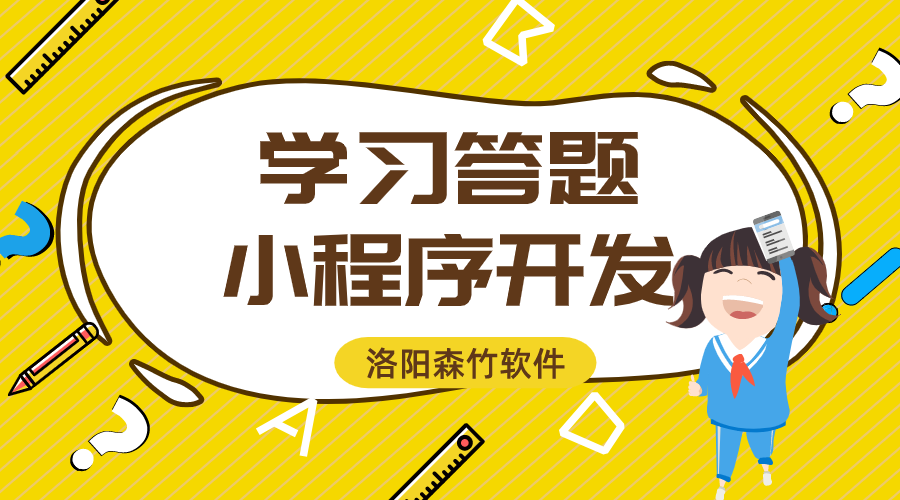 學(xué)習答題小程序開(kāi)發(fā)的功能與意義？